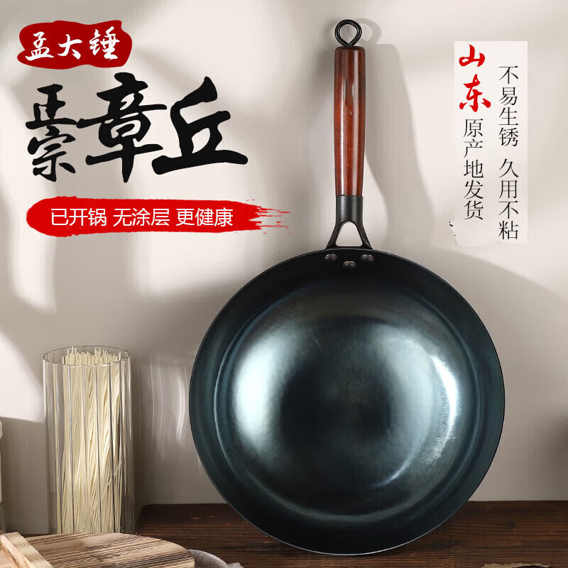 孟大锤 章丘铁锅无涂层炒锅 木柄镜面炒锅-单锅(已开锅） 32cm ￥90