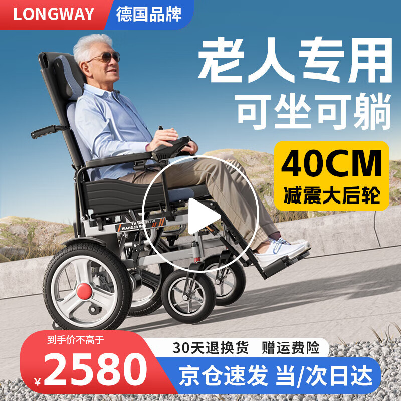 LONGWAY 电动轮椅老人专用智能全自动轻便可折叠旅行代步车带坐便器LWA08 舒