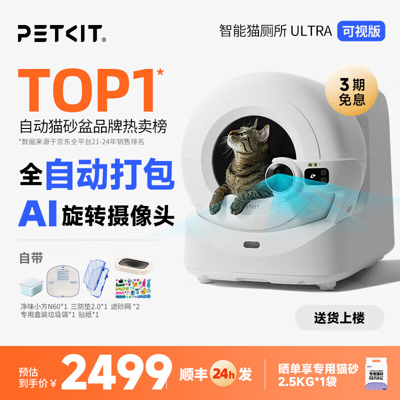 PETKIT 小佩 AI可视猫砂盆ULTRA 智能旋转摄像猫厕所 自动换袋 可视智能猫厕所U