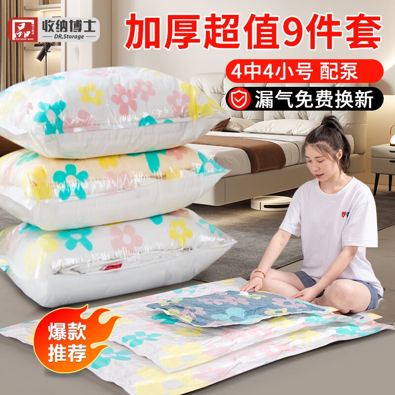 收纳博士 真空压缩袋套装 4个50*70+4个60*40+手泵 12.9元 - 线报酷