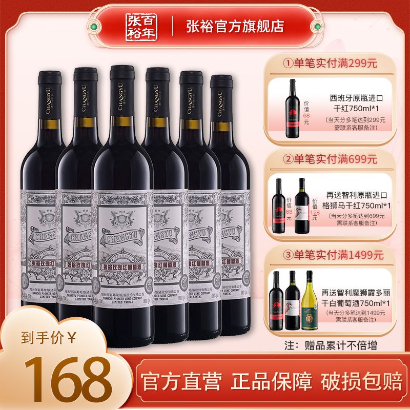 CHANGYU 张裕 甜红葡萄酒红酒整箱6瓶玫瑰红甜酒 127.8元