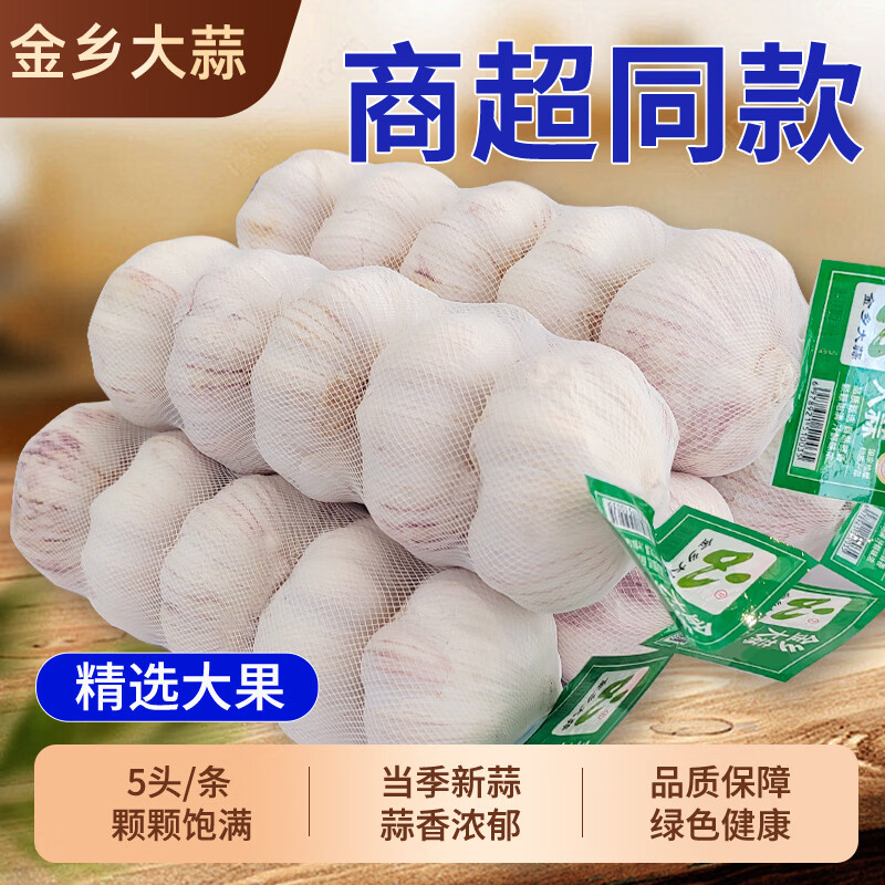 金乡大蒜 山东紫皮干蒜 当季新蒜 5条装 1100g 坏果包赔 14.69元