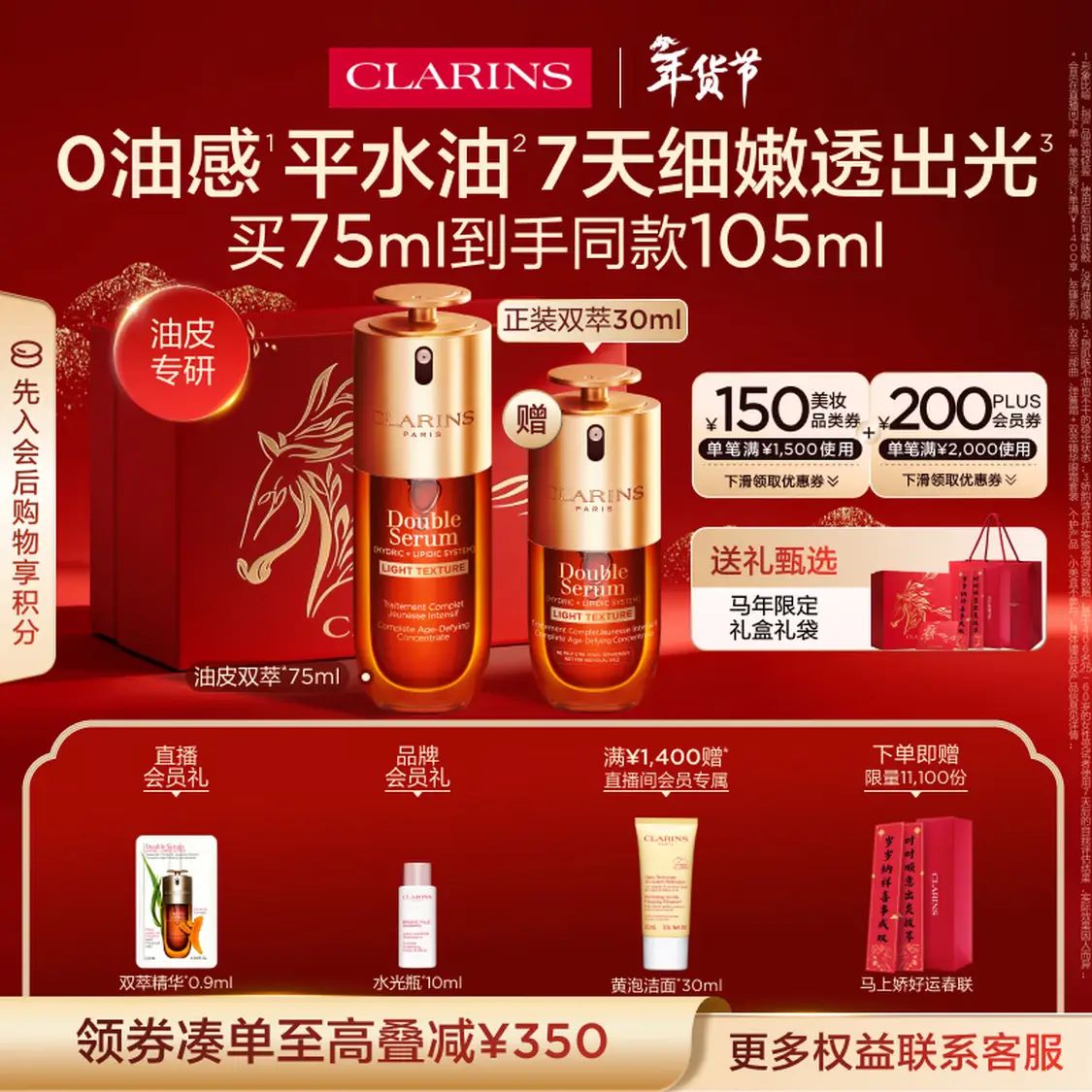 娇韵诗 油皮黄金双萃精华75ml（赠30ml正装） 1098.1元