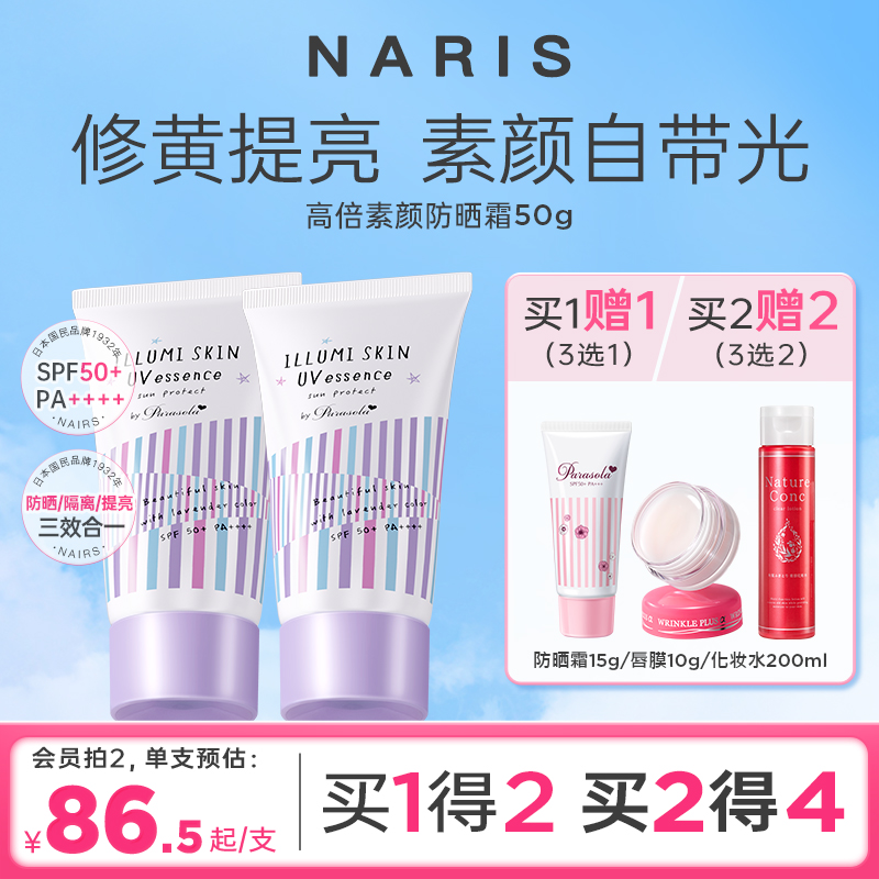 NARIS UP 娜丽丝 日本娜丽丝防晒喷雾面部全身通用女学生军训囤货3支 99元（