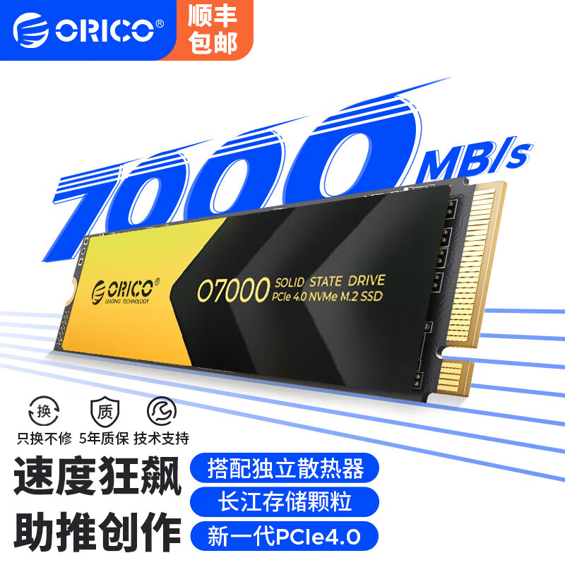 ORICO 奥睿科 固态硬盘M.2接口PCIe4.0 2280长江存储TLC颗粒7000MB/S 675元