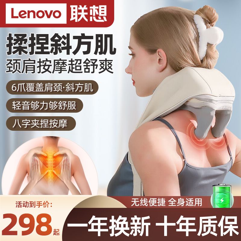 百亿补贴：Lenovo 联想 enovo 联想 多功能捶打按摩披肩颈椎按摩器仪颈部肩部