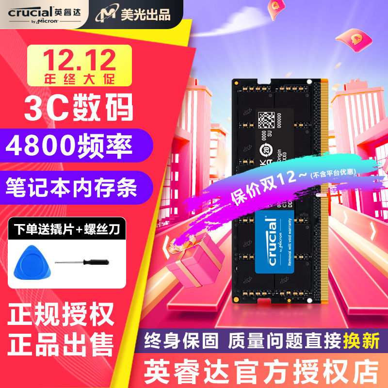 百亿补贴：Crucial DDR5 16GB 4800频率 笔记本内存条 美光原厂颗粒助力AI 179元（