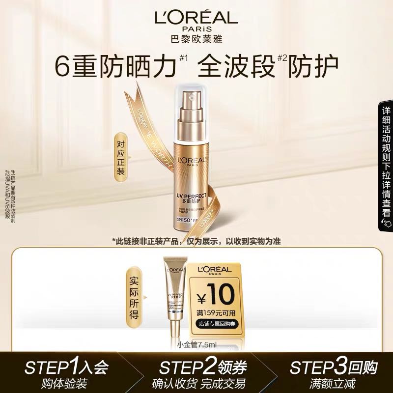 L'OREAL PARIS 欧莱雅 小金管防晒 7.5ml 12.9元