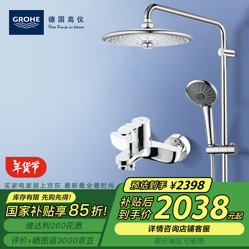 GROHE 高仪 淋浴套装 260MM花洒组合 110MM手持喷头 冷热龙头 2462元（需用券）