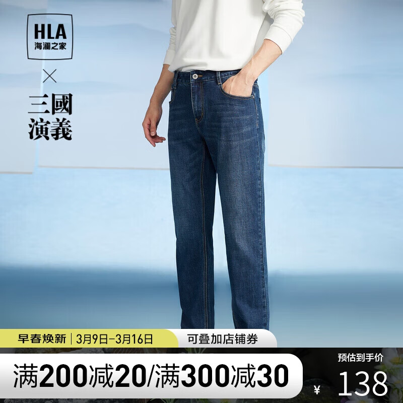 HLA 海澜之家 男士棉质微弹直筒拉链牛仔长裤HKNAD3E109A 牛仔蓝 32 138元（需用