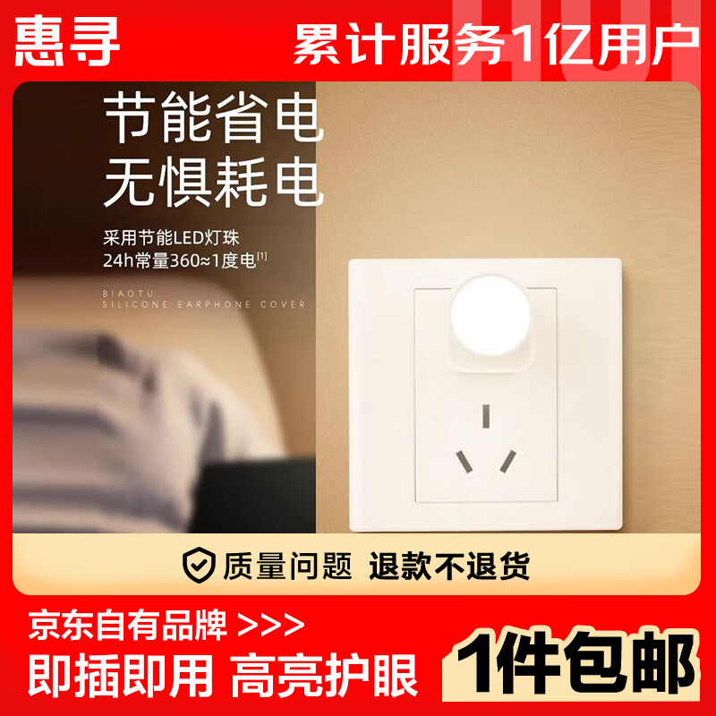 惠寻 迷你USB小夜灯便携迷你led灯 USB即插即用小夜灯 2.9元（需用券）