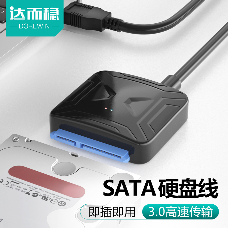 DOREWIN 达而稳 USB2.0转SATA硬盘转接线 4.93元