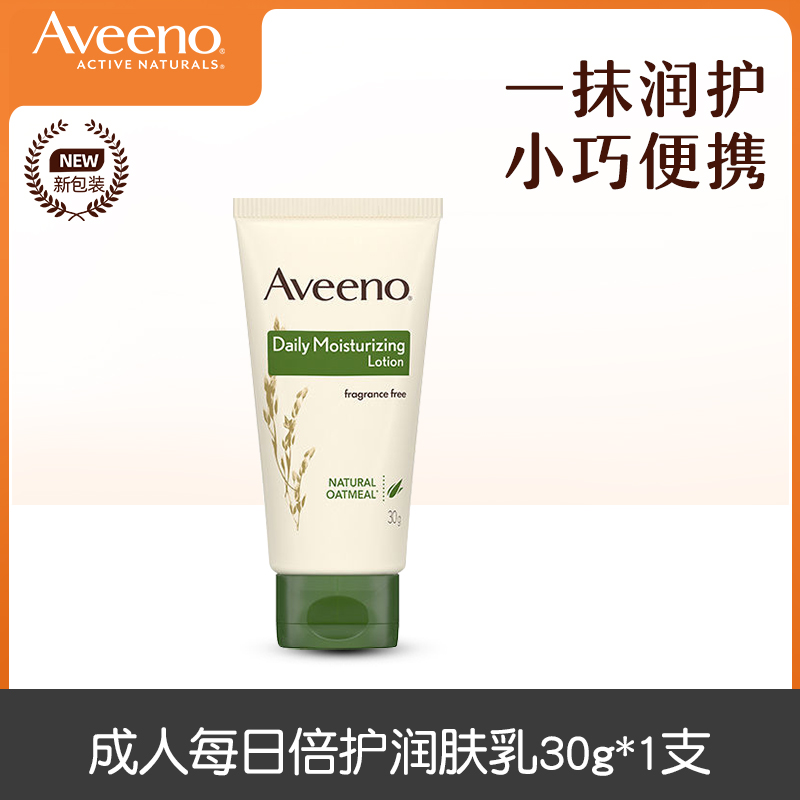 Aveeno 艾惟诺 成人润肤乳滋润燕麦润肤露美国进口艾维诺身体乳 8.9元（需用