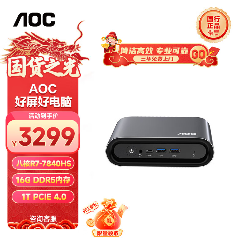 AOC 冠捷 Mini迷你主机 MOSS小苔藓M7 商用办公家用台式电脑（AMD R7-7840HS 16G 1T 