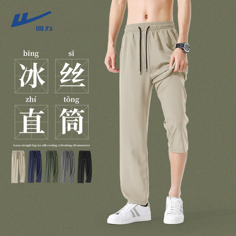 回力 冰丝直筒裤 25.9元（需用券）