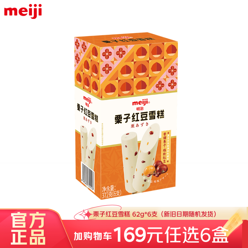 meiji 明治 冰淇淋彩盒装 多口味任选 栗子红豆 62g*6支 16.1元（需用券）