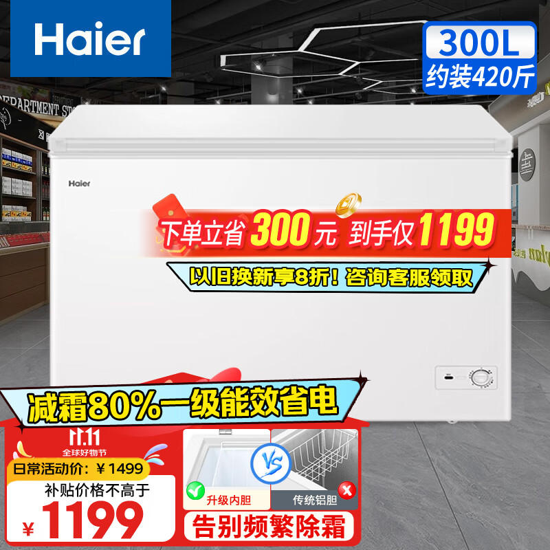 Haier 海尔 冰柜家用冷藏冷冻保鲜柜一键转换单温冷柜商用卧式冷冻冰柜大容