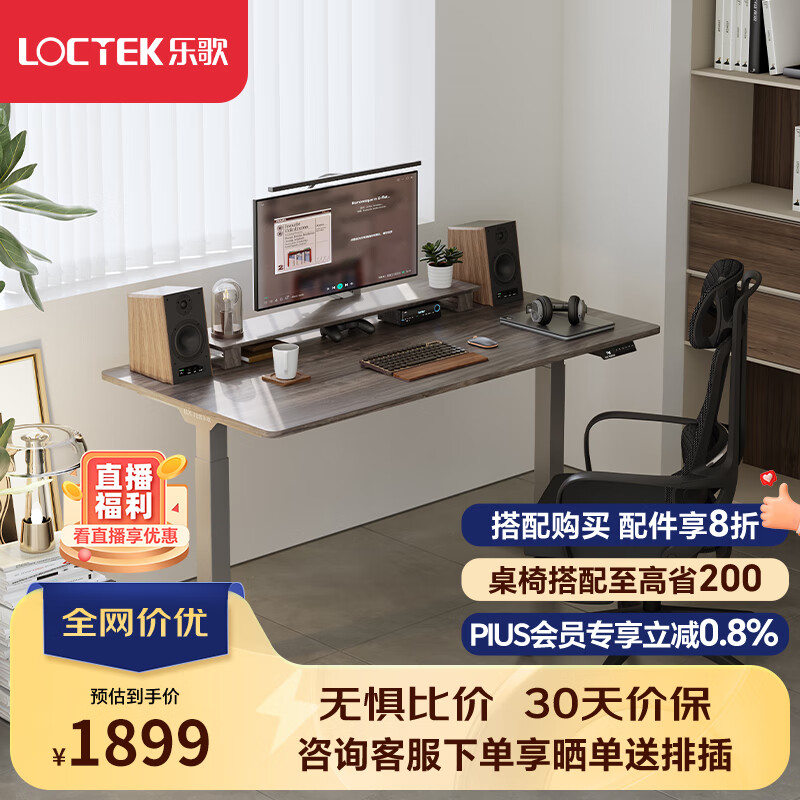 Loctek 乐歌 电动升降桌电脑桌双电机站立办公家用书桌 E3/1.2m灰胡桃木色套装 1799元（需用券）
