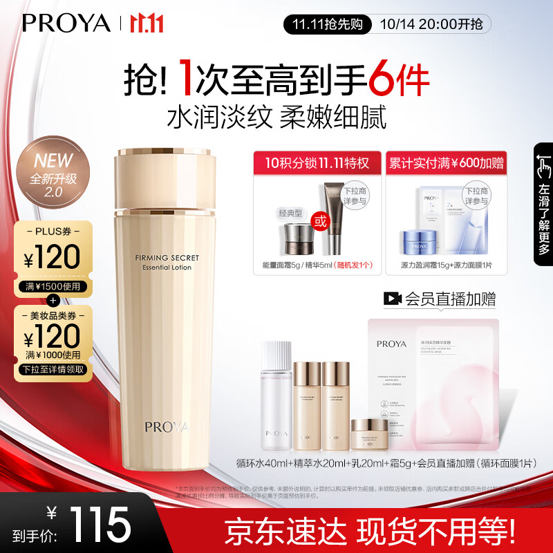 PROYA 珀莱雅 紧致肌密凝时滋养水 150ml 98.33元（需买3件，共295元）