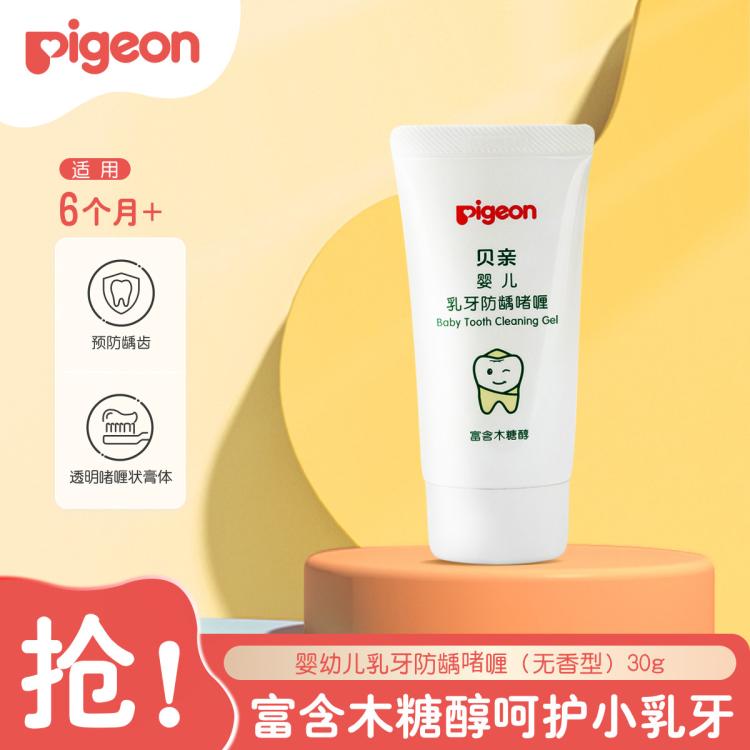 Pigeon 贝亲 儿童牙膏安全防龋齿 15元