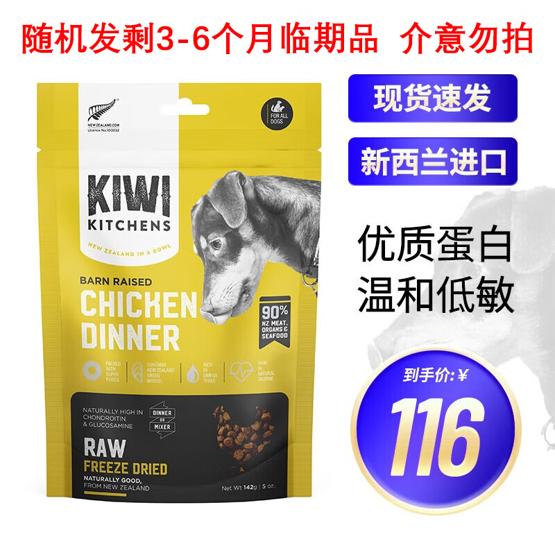 KIWI KITCHENS 新西兰狗粮 多口味选择成幼犬通用冻干犬主粮 鸡肉味（犬）142g 3