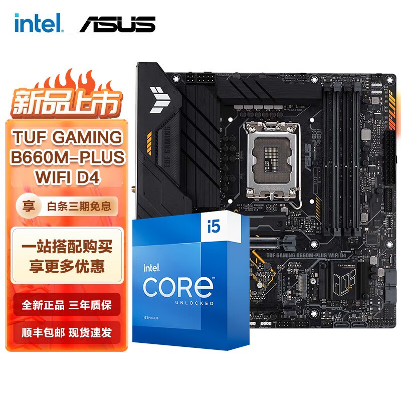 移动端：intel 英特尔 ASUS 华硕 intel 英特尔 ASUS 华硕 TUF GAMING B660M-PLUS D4重炮