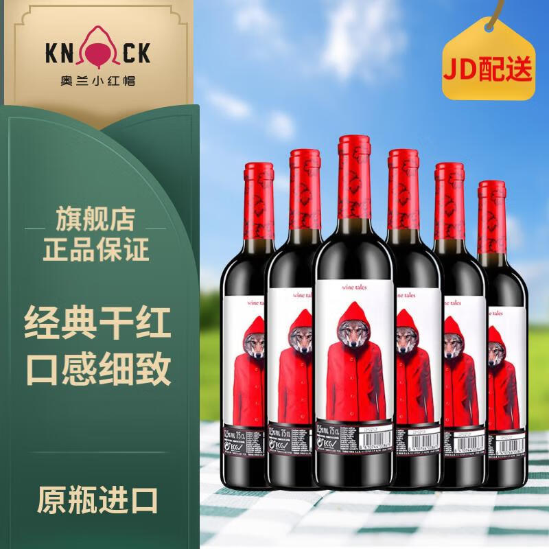 奥兰小红帽 Oran 奥兰小红帽 干红葡萄酒 750ml*6瓶 49元