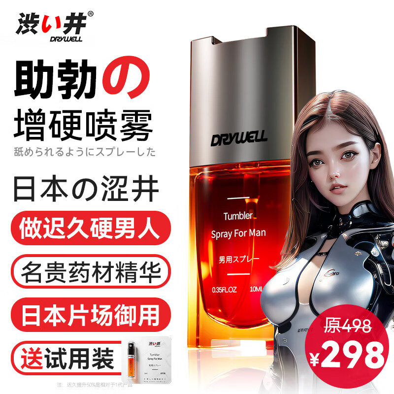 DRYWELL 涩井 延时喷雾 10ml ￥198