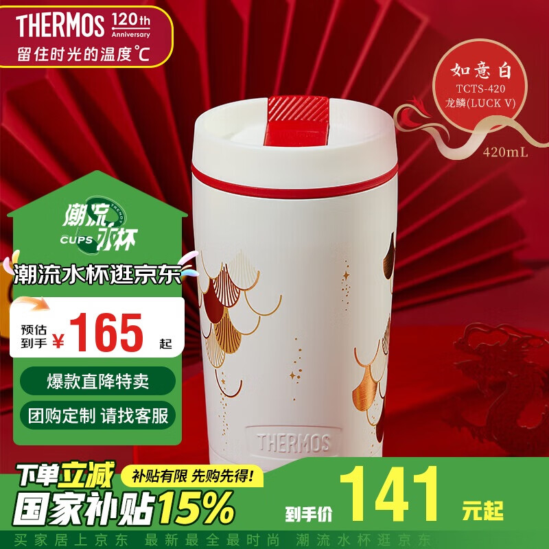 THERMOS 膳魔师 TCTS-420 保温杯 420ml 龙鳞 ￥57.09