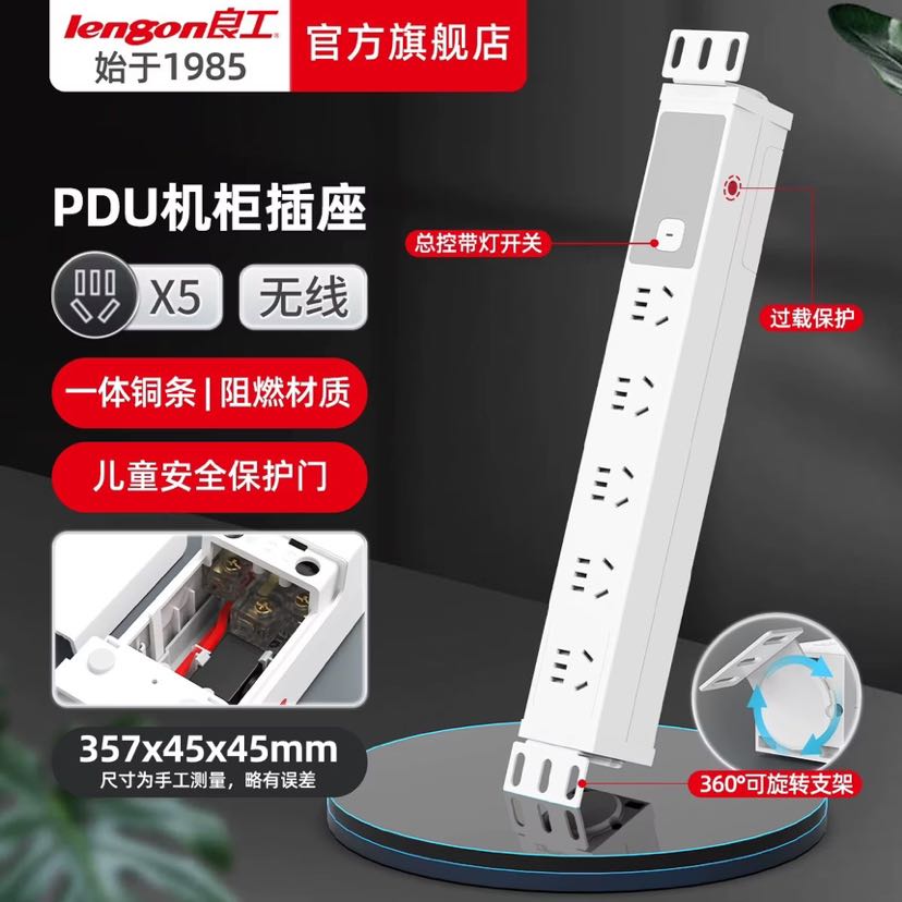 良工 5位过载保护 PDU插座 15.28元 - 线报酷