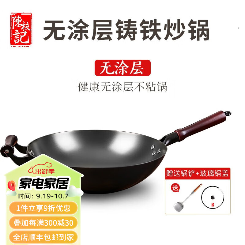 CHAN CHI KEE 陳枝記 铸铁炒锅 圆底 32cm 290.2元（需用券）