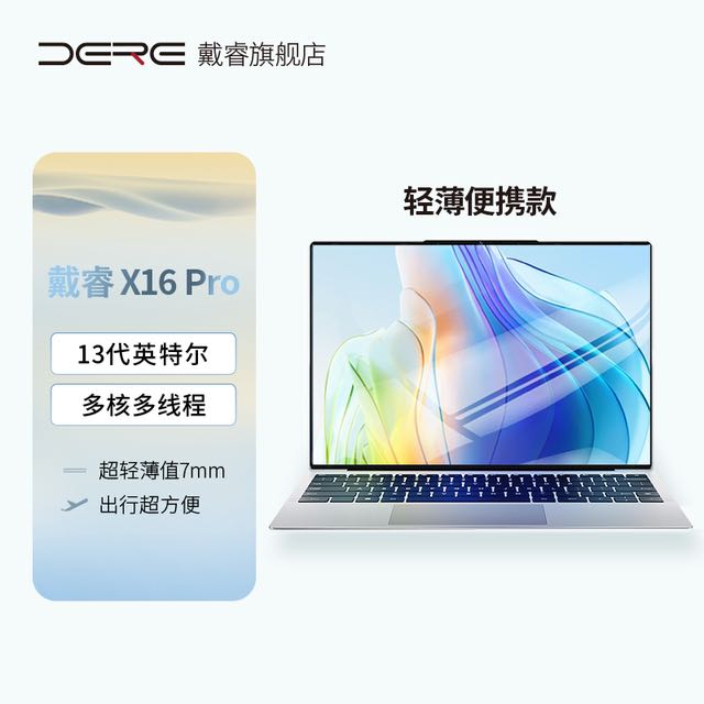 DERE 戴睿 英特尔酷睿i9笔记本电脑2.5K屏超轻薄便携金属机身X16 Pro 1168元