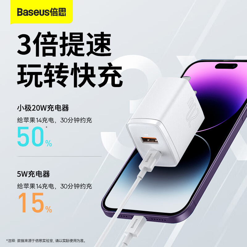 BASEUS 倍思 安卓苹果双口快充充电器头 18.91元