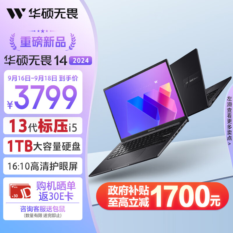 ASUS 华硕 无畏14 2024 英特尔标压i5 14英寸16:10高清护眼屏高性能轻薄办公笔记