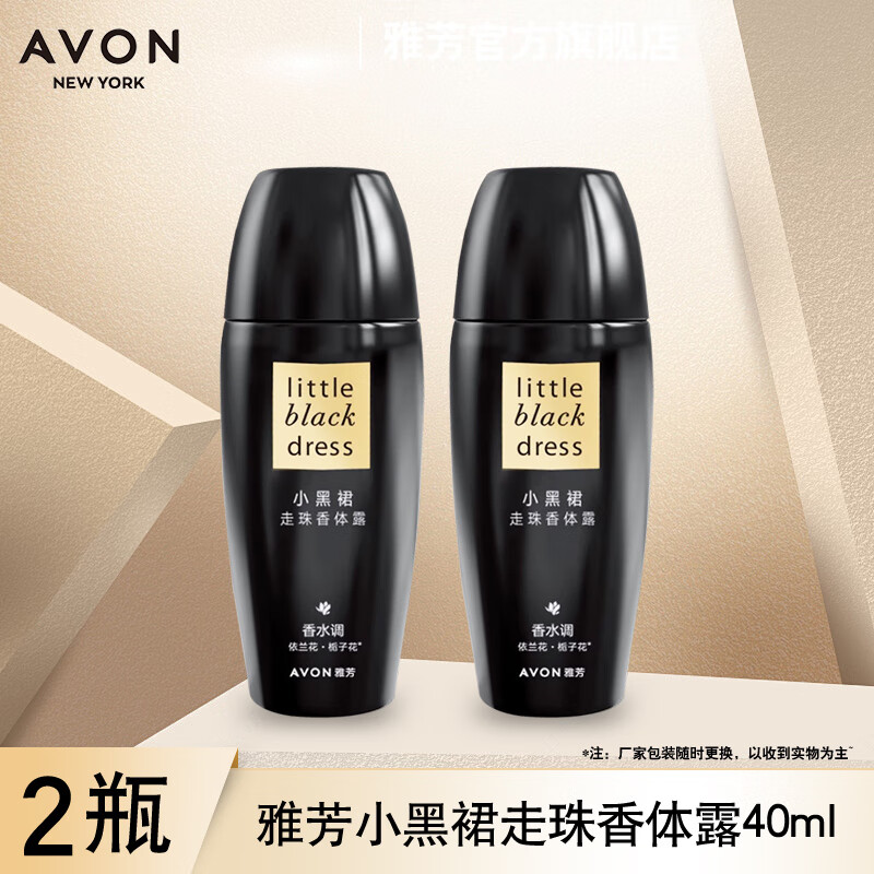 AVON 雅芳 小黑裙走珠香体露40ml*2只装清爽干爽香氛香体男女腋下爽身香体 小