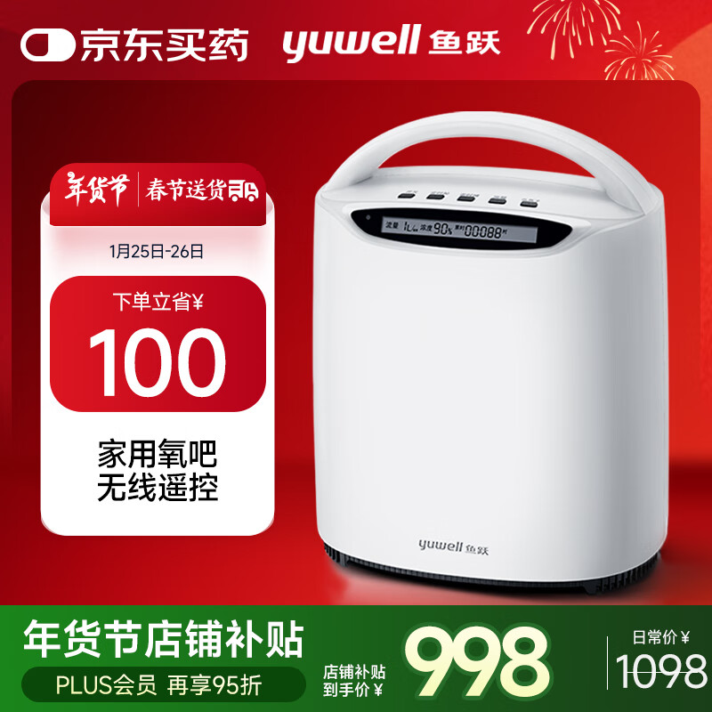 鱼跃 家用制氧机保健 1L制氧机YU560 1-5L升流量可调 998元