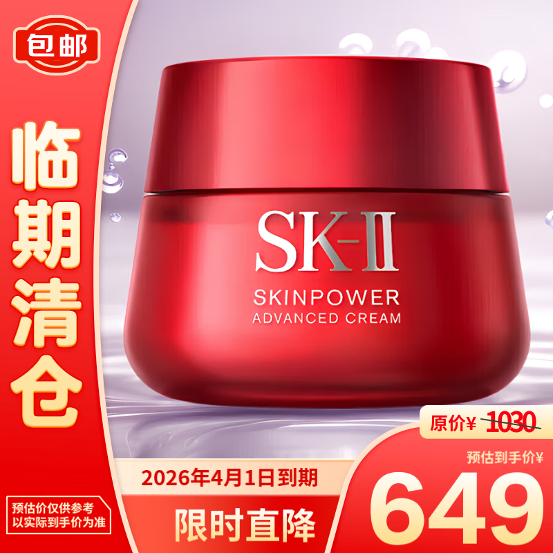 SK-II 致臻赋能焕采精华霜 50克 经典版 649元