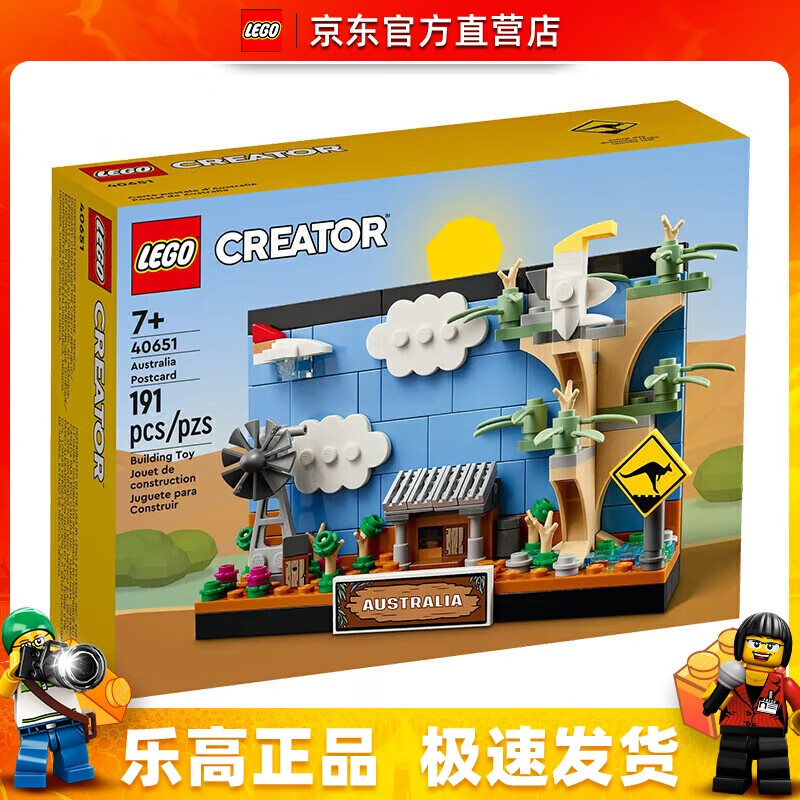 LEGO 乐高 创意系列 40651 3D澳大利亚明信片 89元（需用券）