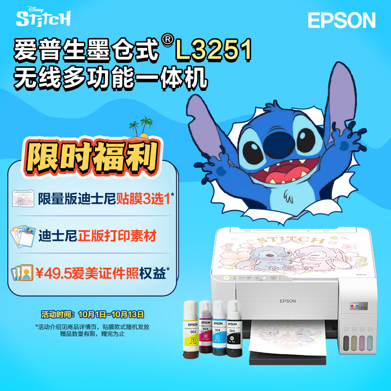 EPSON 爱普生 L3251 墨仓式 彩色喷墨一体机 白色 ￥919