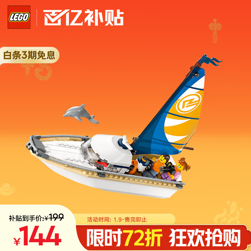 移动端、京东百亿补贴：LEGO 乐高 City城市系列 60438 帆船之旅 144元