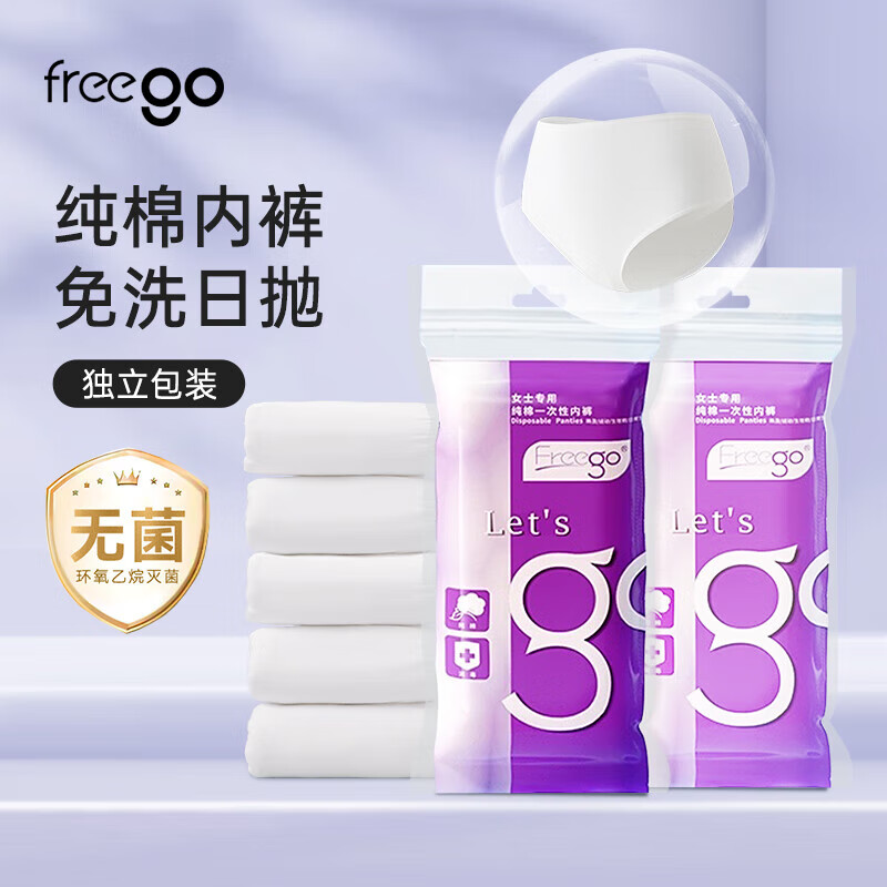Freego ​Freego 畅行 Freego 纯棉一次性内裤男女 全棉免洗5条独立装 孕妇产妇生