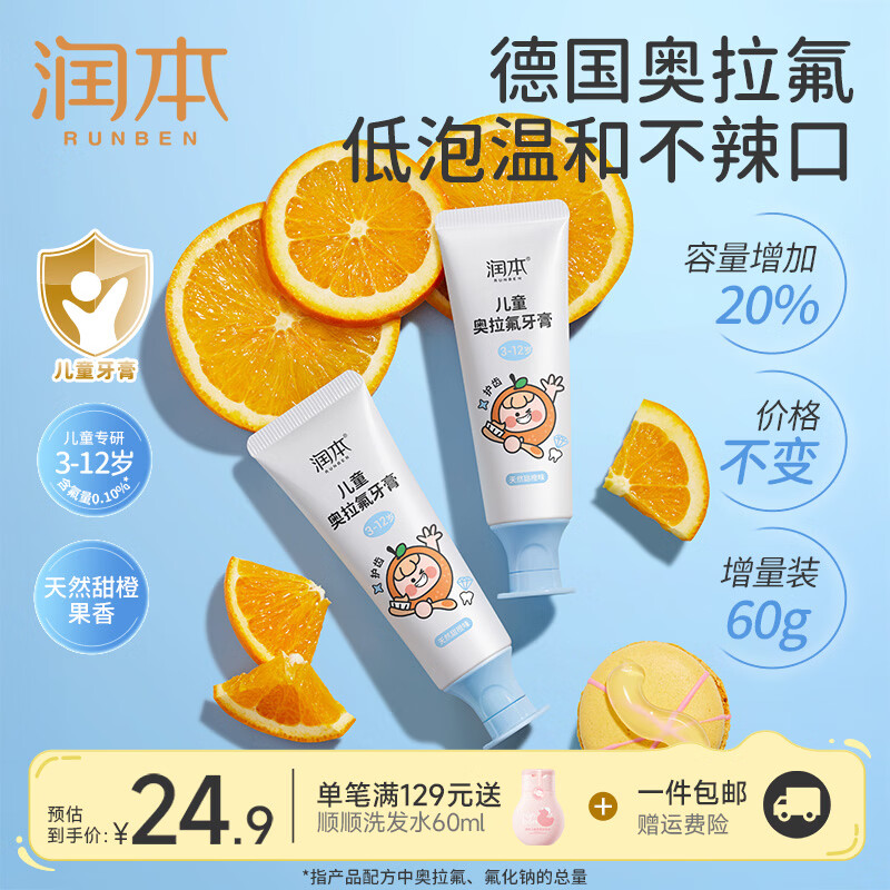 润本 儿童牙膏3到6到12岁含氟抗糖防蛀奥儿童牙膏60g*2支 9.9元 - 线报酷