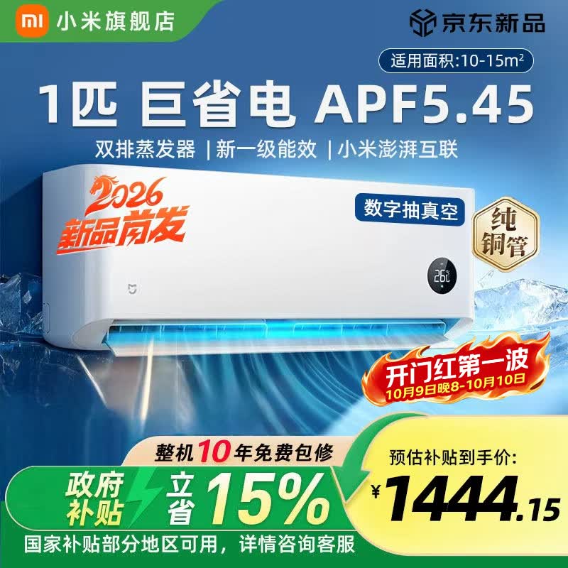 米家 巨省电系列 26GW-PG10/N1A1新一级能效 壁挂式空调 1匹 1315.8元 - 86线报