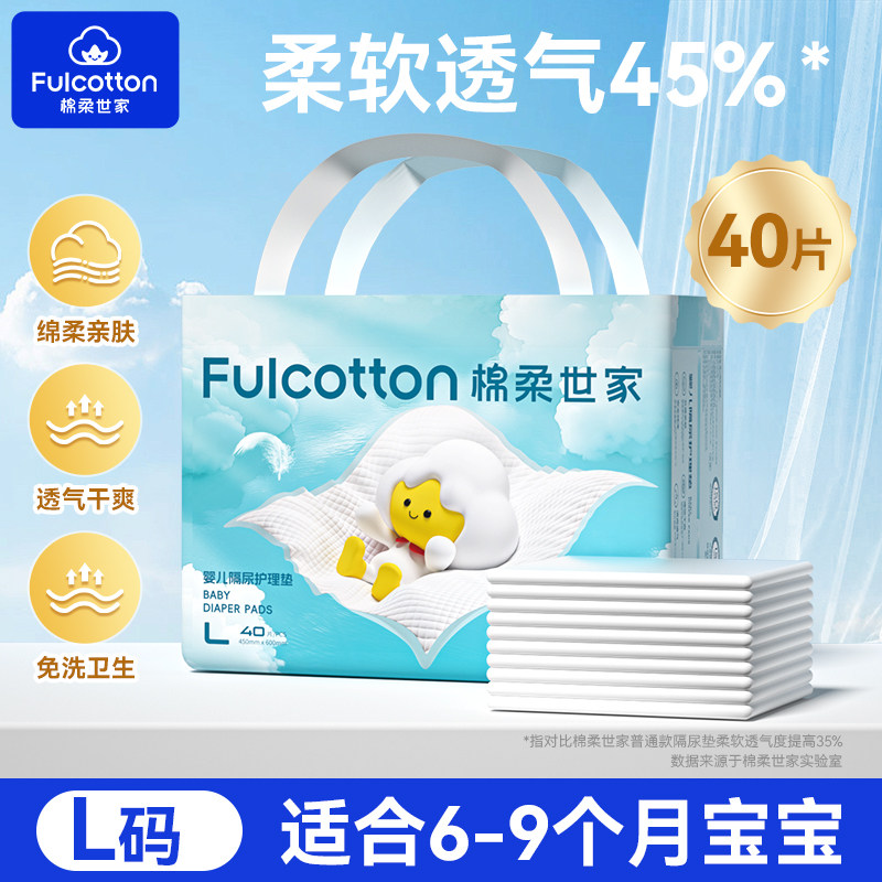棉柔世家 婴儿隔尿垫一次性新生宝宝护理垫用品防水透气夏季大尺寸 33.9元