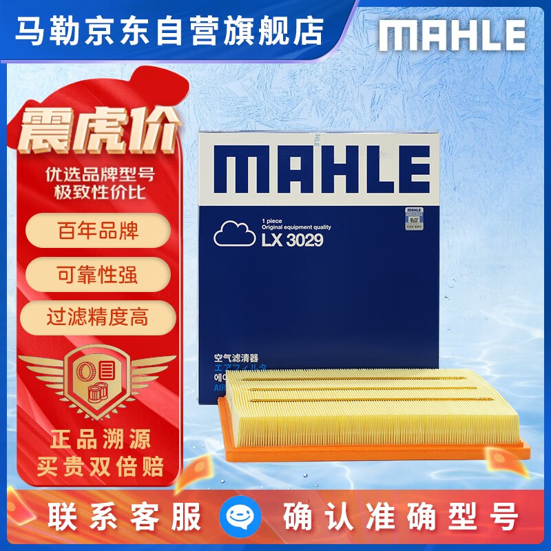 MAHLE 马勒 空气滤清器/空滤LX3029 ￥30.32