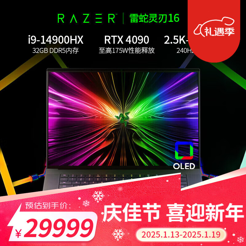 RAZER 雷蛇 灵刃16 2024新品14代酷睿i9游戏本笔记本 NVIDIA Studio 29999元