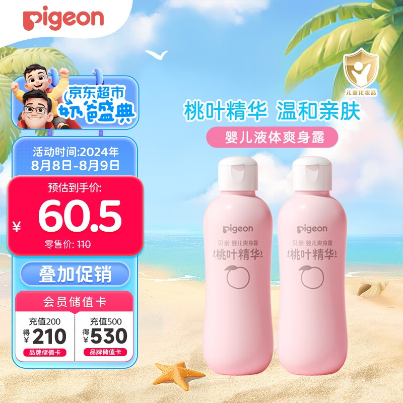 Pigeon 贝亲 婴儿爽身露 四季通用 200ml *2 ￥47.35