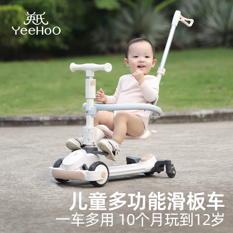YeeHoO 英氏 儿童滑板车1-3-6岁四合一可坐可骑踏板滑滑溜溜车遛娃神器 522.02
