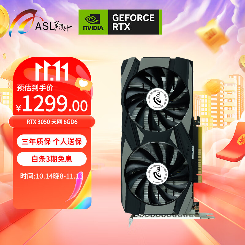 ASL 翔升 Geforce RTX3050 6GD6 天网 DLSS2光追台式机电竞游戏独立显卡 RTX3050 天网 6