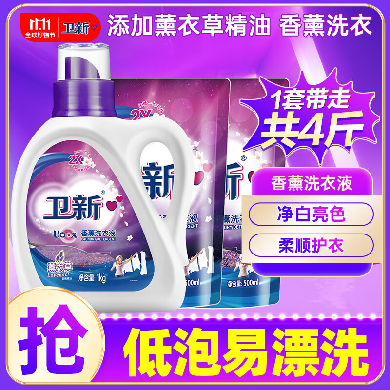 卫新 香薰洗衣液薰衣草4斤 18.9元